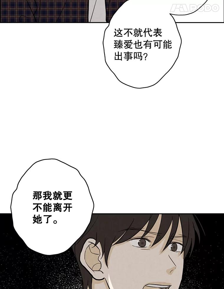 《消失的新郎》49.安慰 第35页
