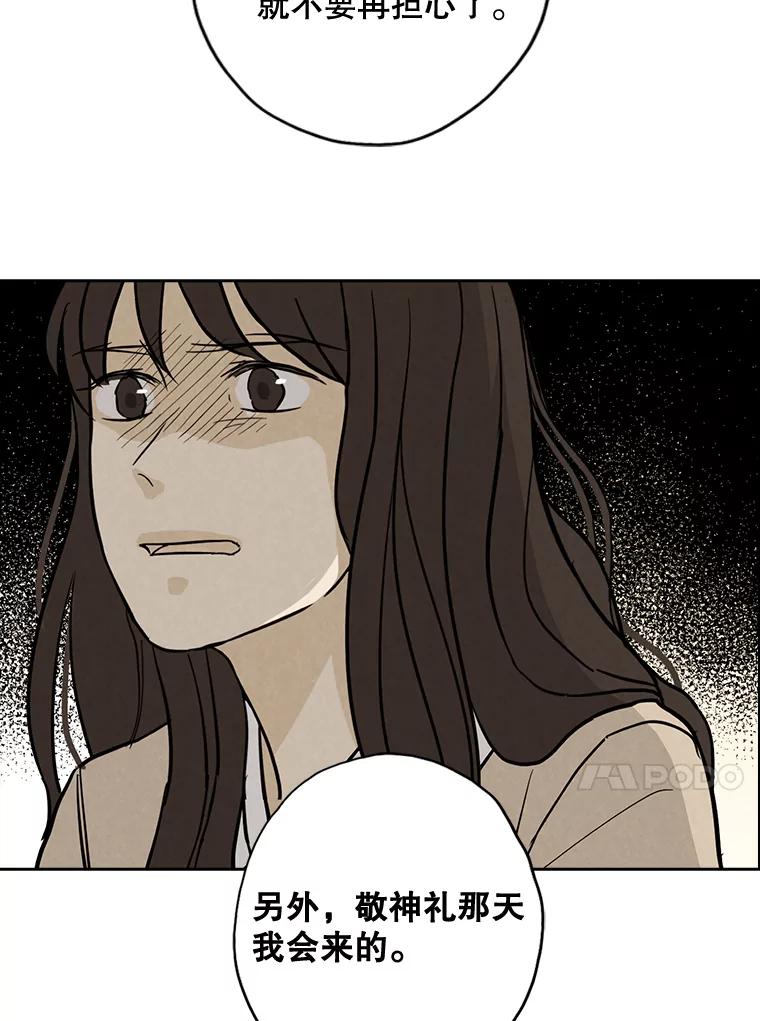 《消失的新郎》49.安慰 第44页