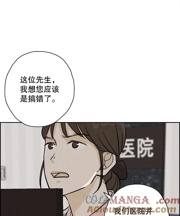 《消失的新郎》49.安慰 第5页
