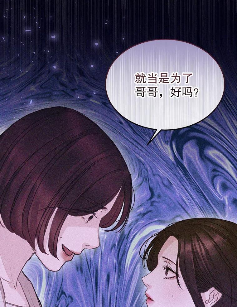 《白色绯闻》4.事件真相 第79页