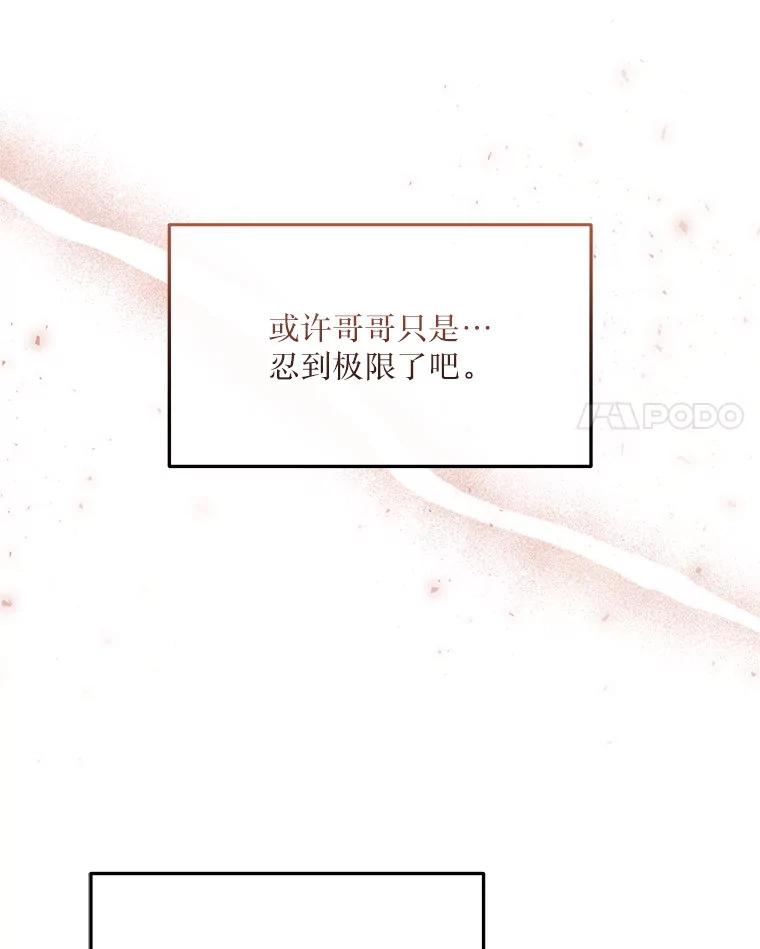 《白色绯闻》4.事件真相 第38页