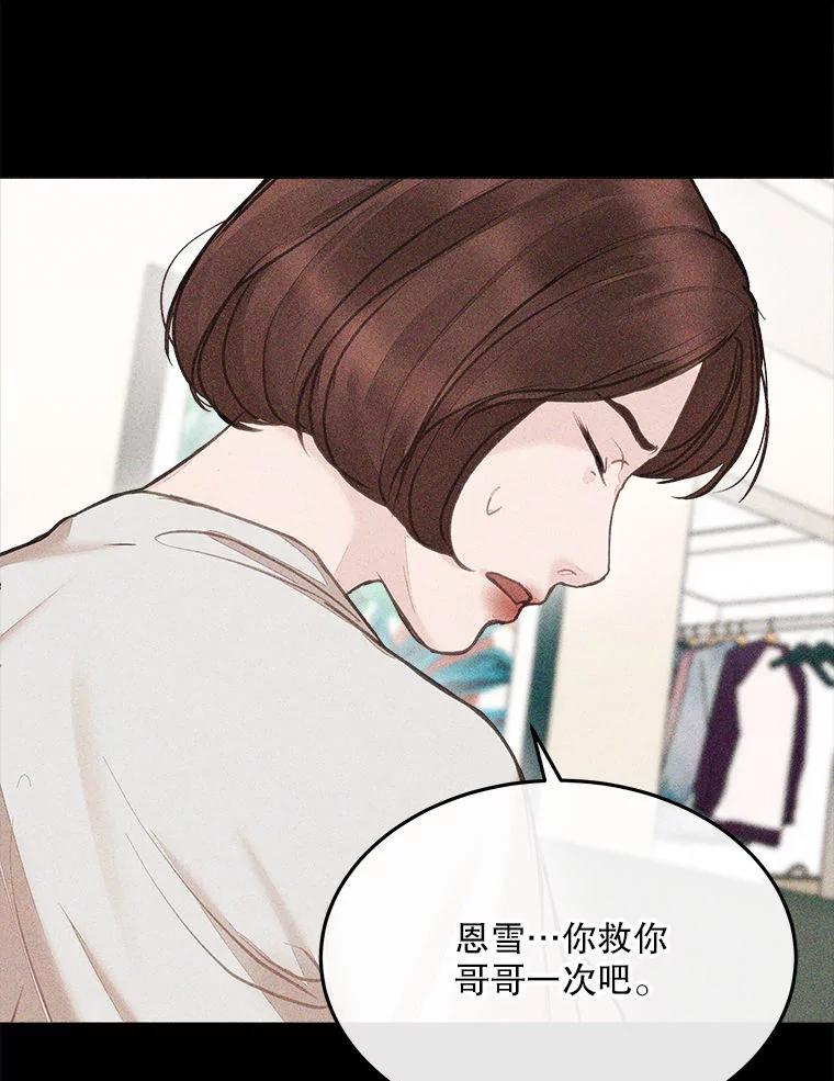《白色绯闻》4.事件真相 第74页