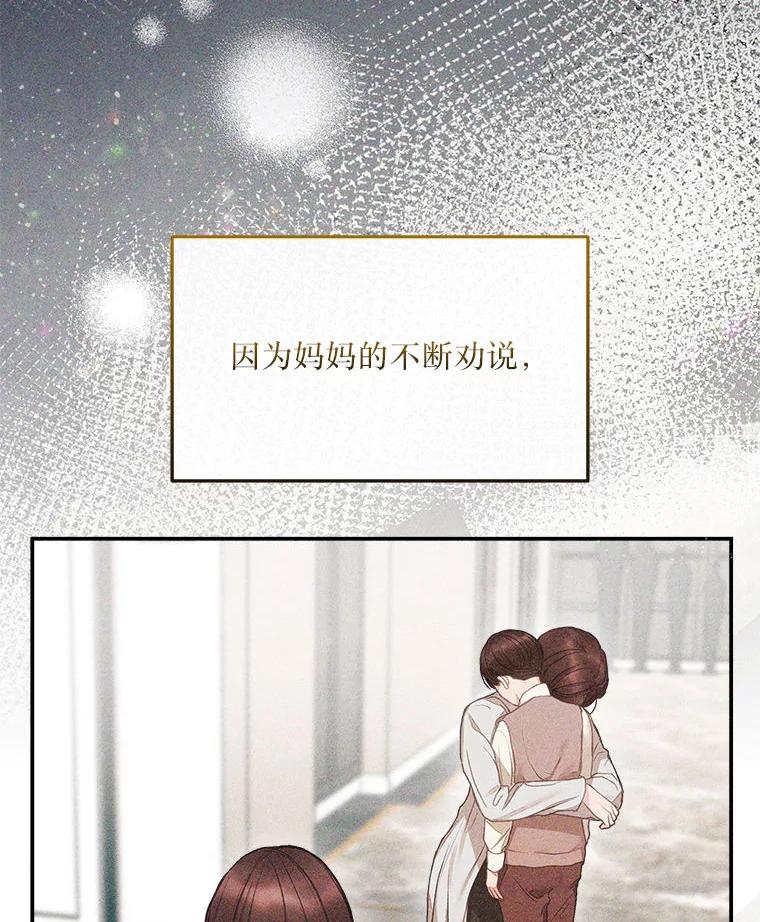 《白色绯闻》4.事件真相 第83页