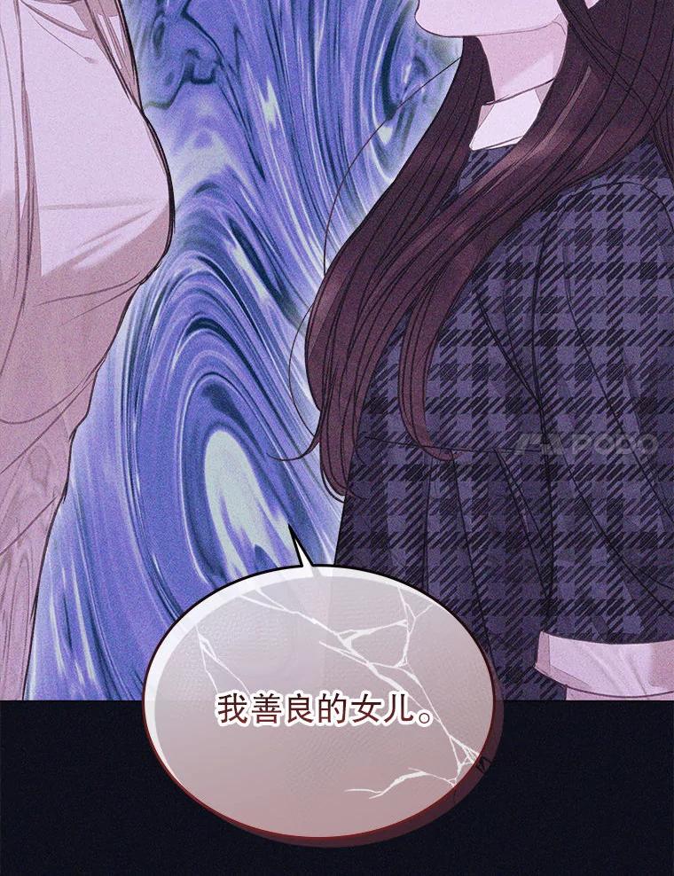 《白色绯闻》4.事件真相 第80页
