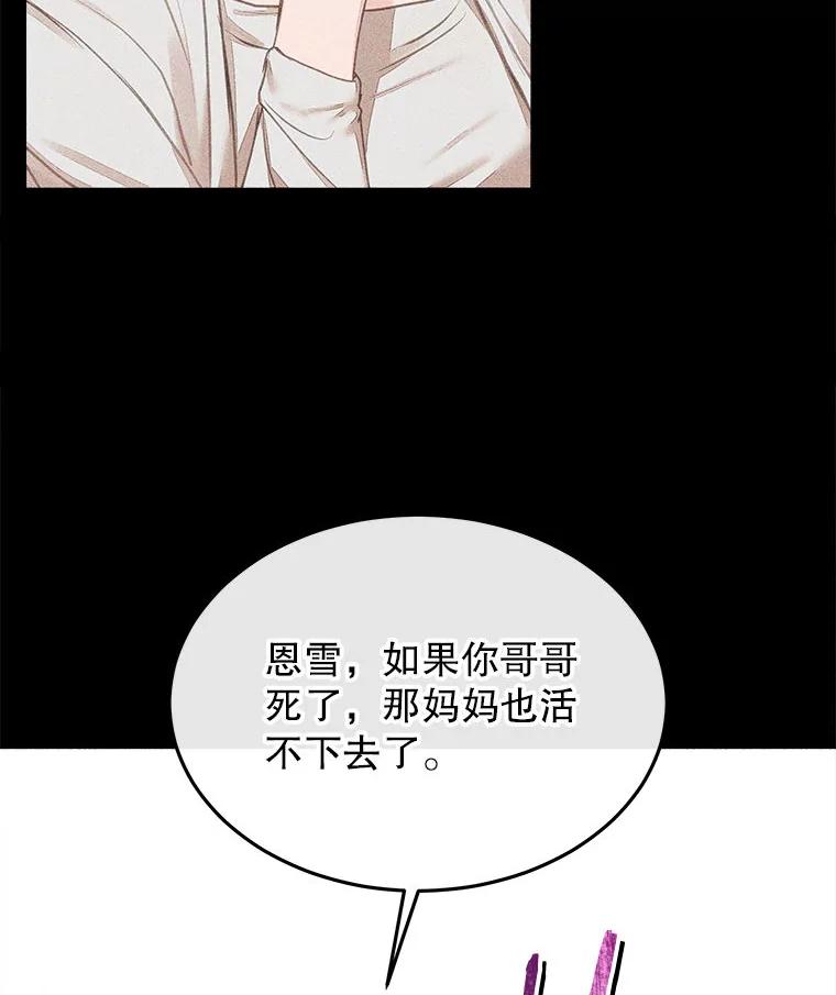 《白色绯闻》4.事件真相 第71页