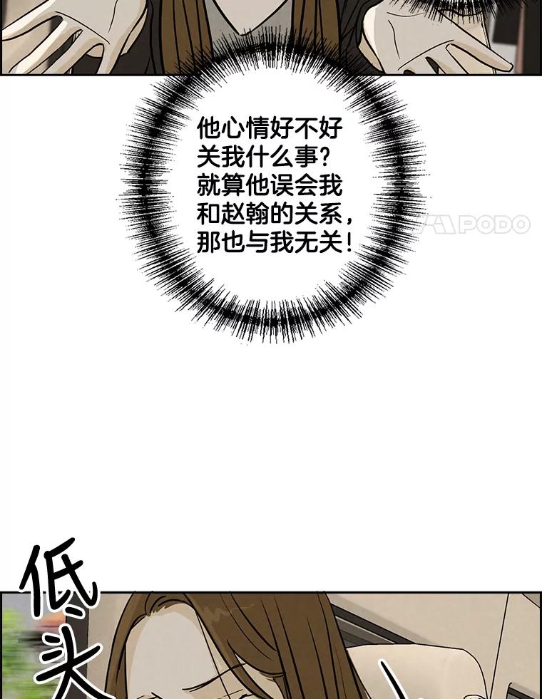 《消失的新郎》51.混乱的内心 第74页