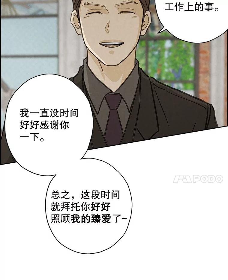 《消失的新郎》51.混乱的内心 第24页