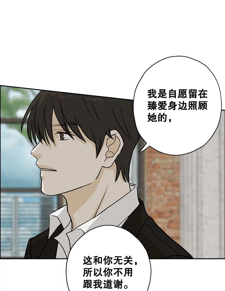《消失的新郎》51.混乱的内心 第26页