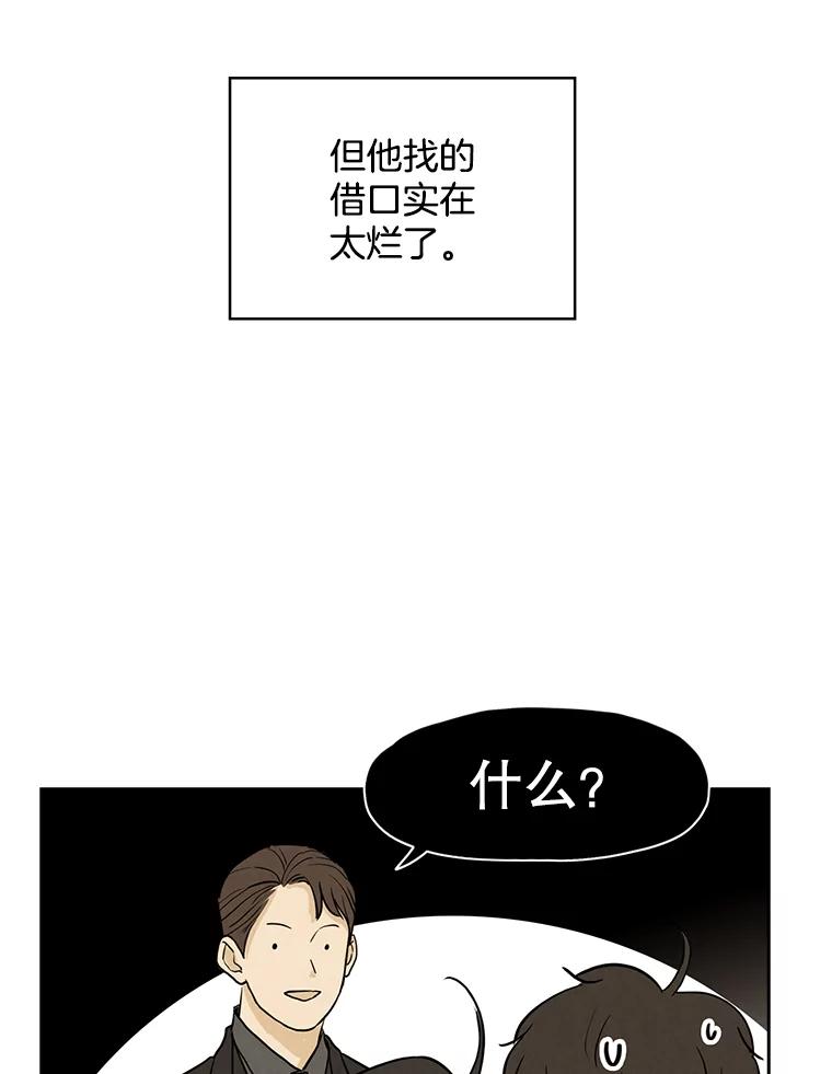 《消失的新郎》51.混乱的内心 第36页