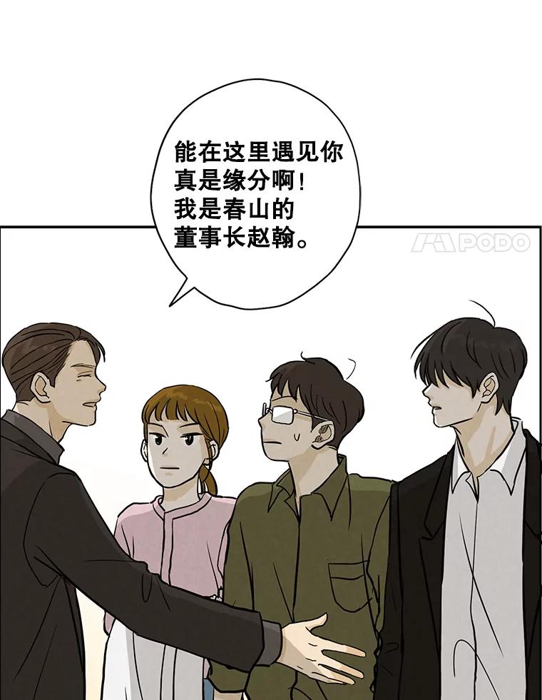 《消失的新郎》51.混乱的内心 第14页