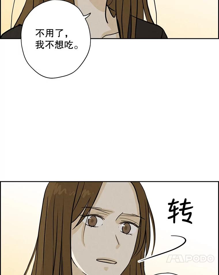 《消失的新郎》51.混乱的内心 第90页
