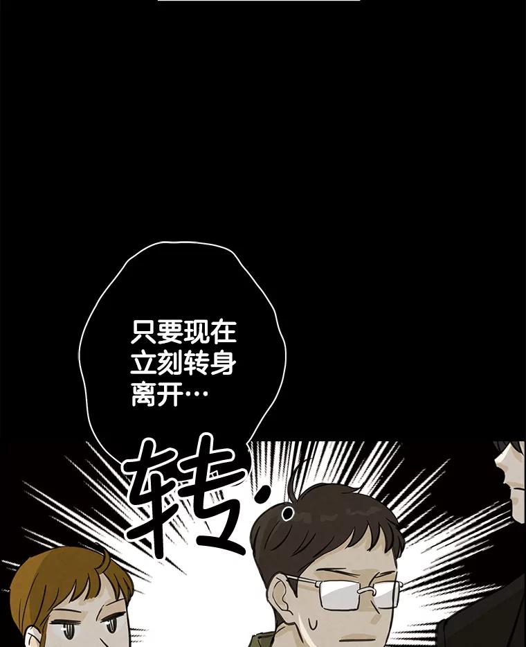《消失的新郎》51.混乱的内心 第20页