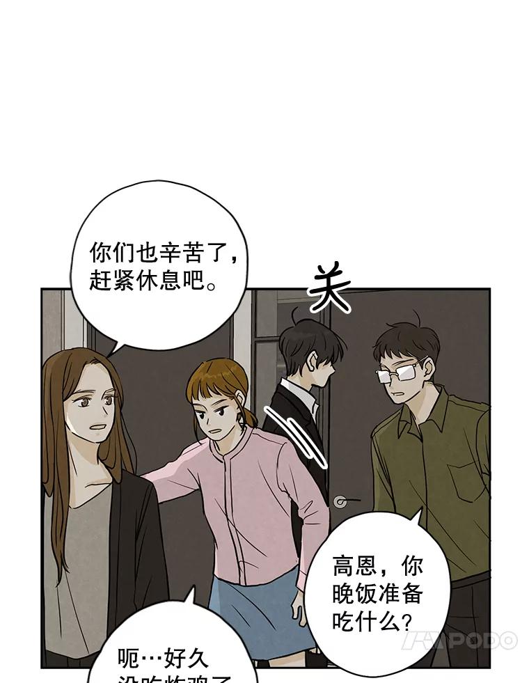 《消失的新郎》51.混乱的内心 第80页