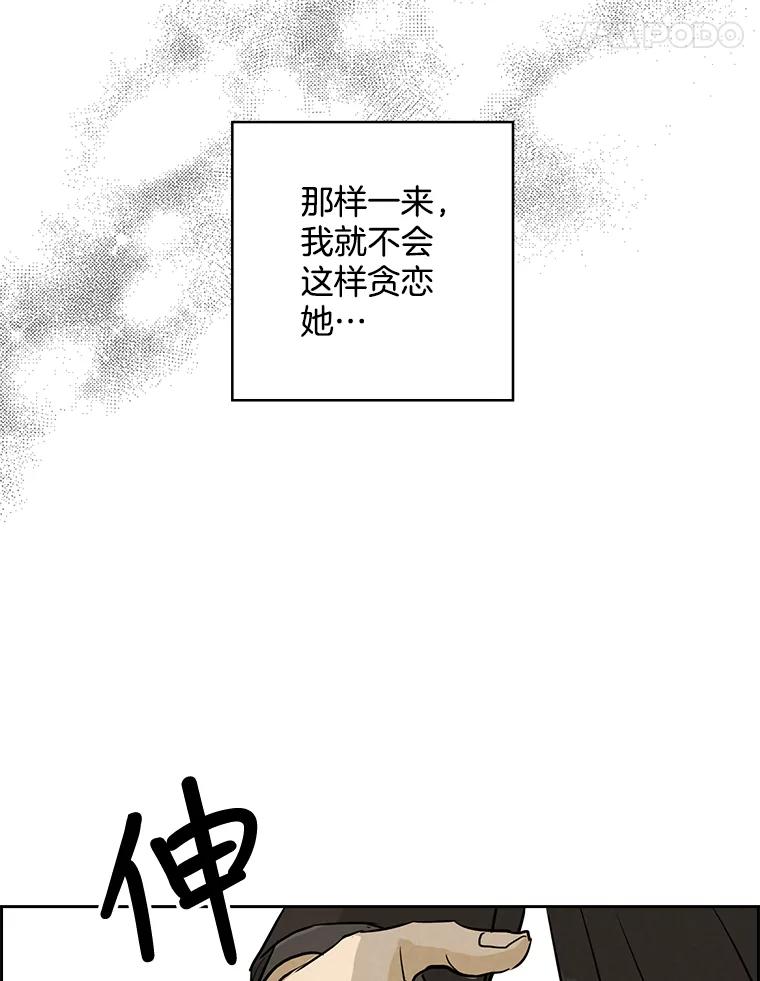 《消失的新郎》51.混乱的内心 第11页