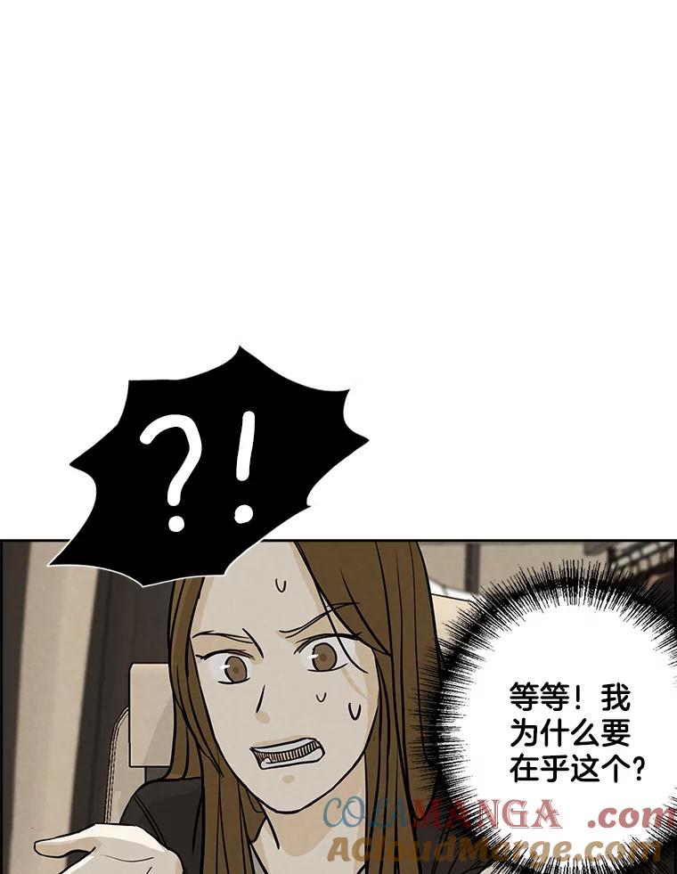 《消失的新郎》51.混乱的内心 第73页
