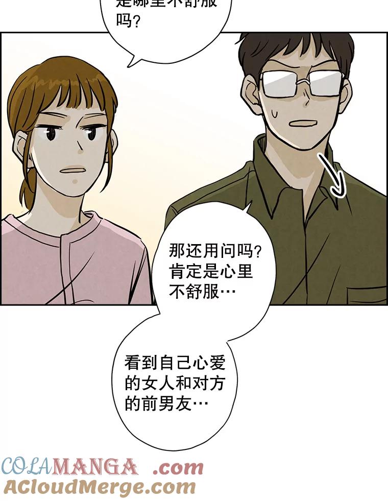 《消失的新郎》51.混乱的内心 第85页