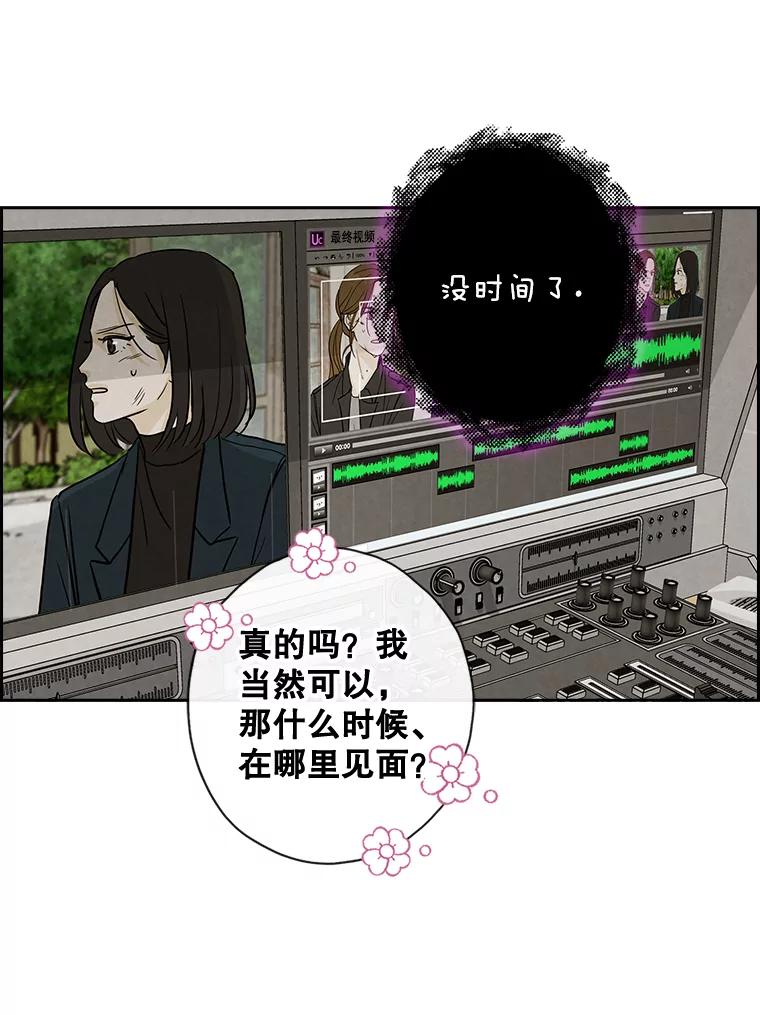 《消失的新郎》51.混乱的内心 第55页