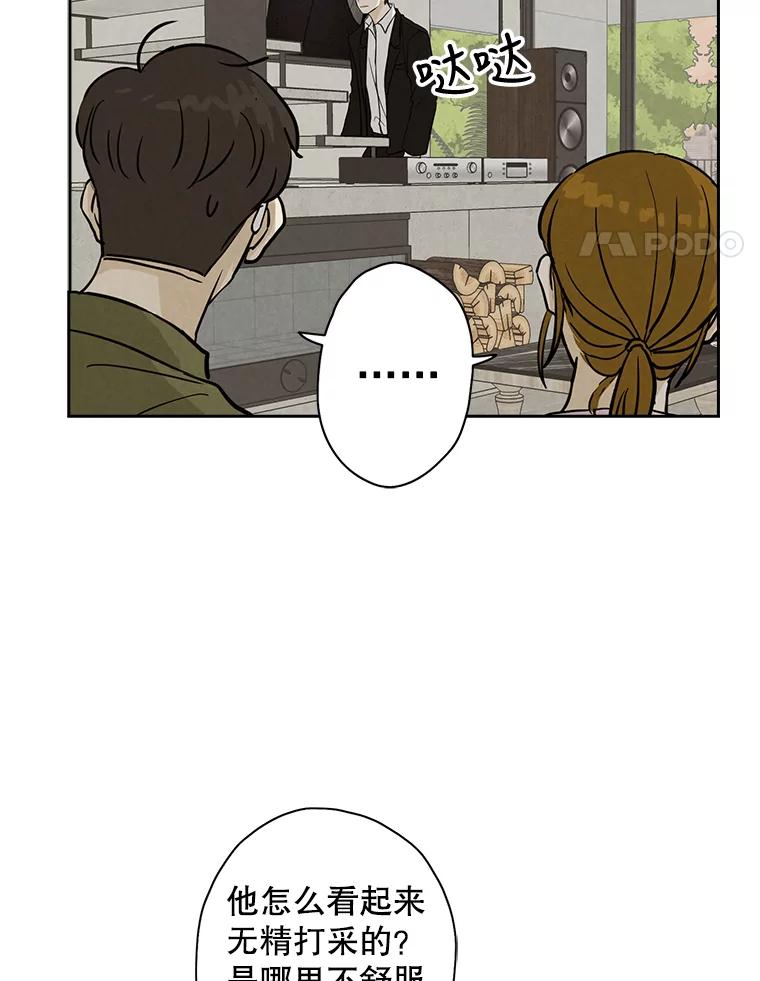 《消失的新郎》51.混乱的内心 第84页