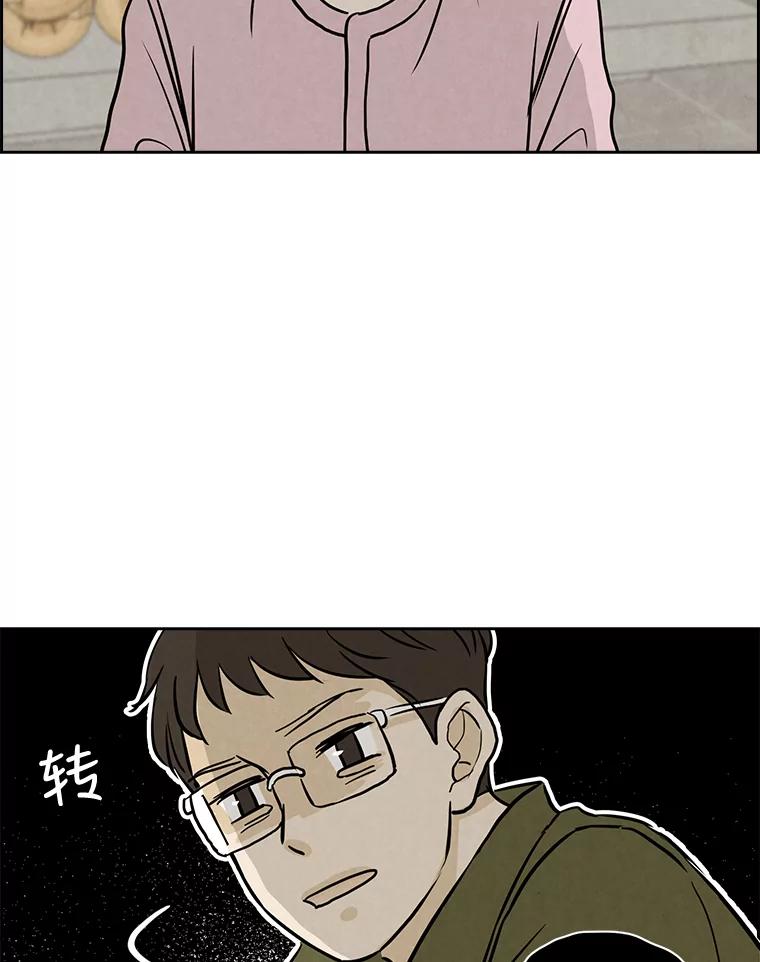 《消失的新郎》51.混乱的内心 第98页