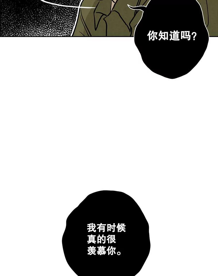 《消失的新郎》51.混乱的内心 第99页
