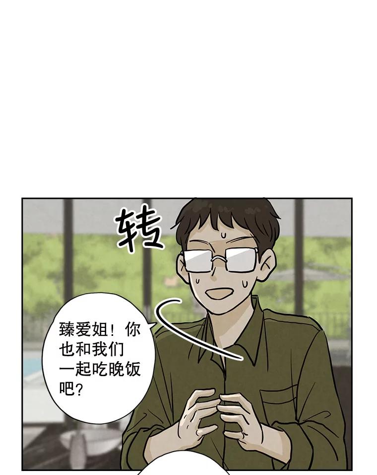 《消失的新郎》51.混乱的内心 第88页