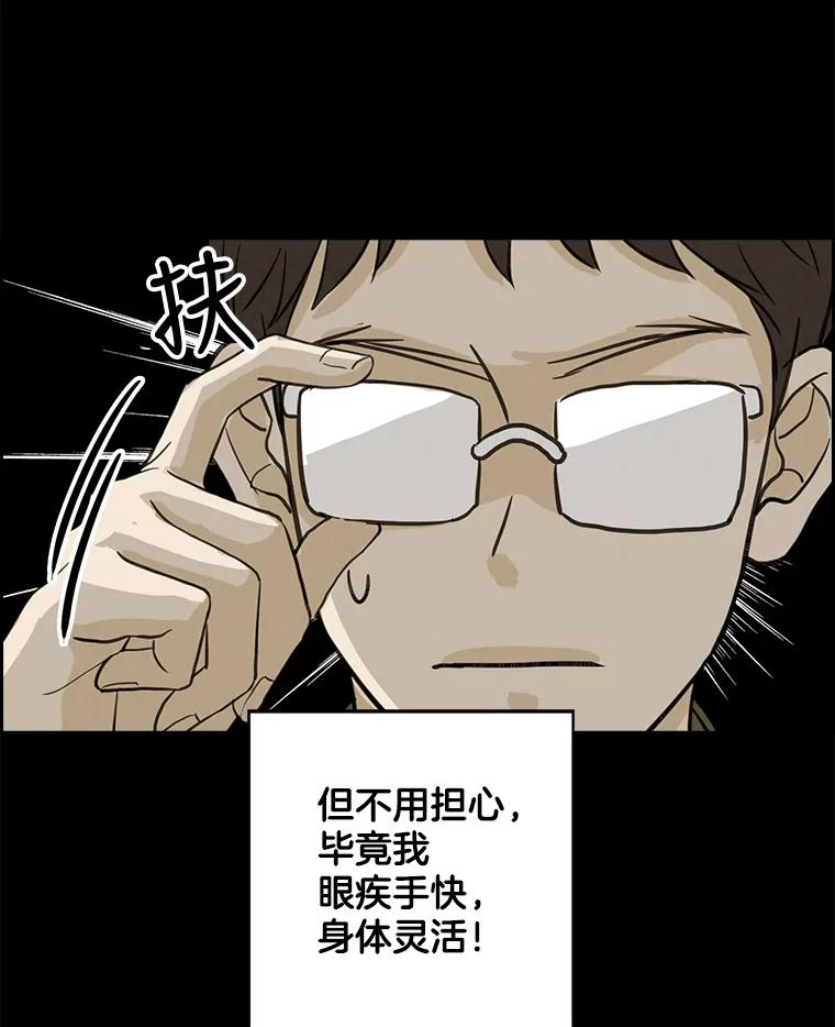 《消失的新郎》51.混乱的内心 第19页