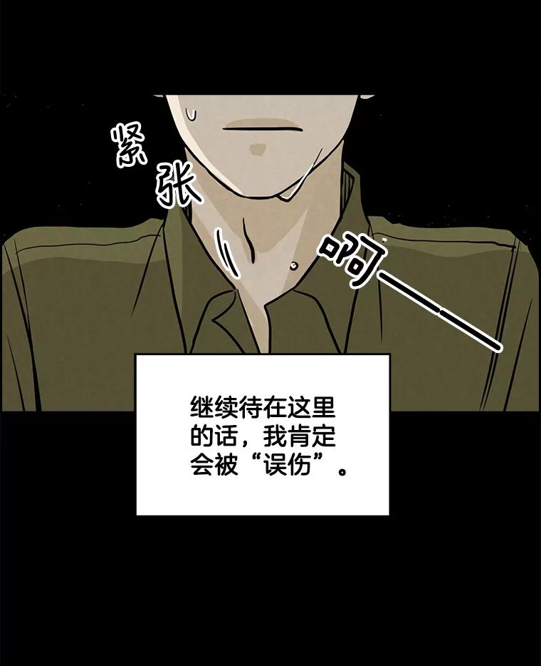 《消失的新郎》51.混乱的内心 第18页