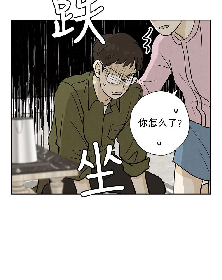 《消失的新郎》51.混乱的内心 第95页
