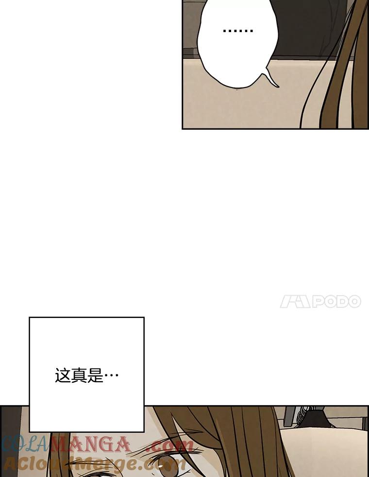 《消失的新郎》51.混乱的内心 第77页