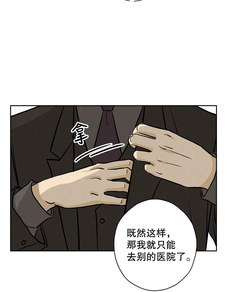 《消失的新郎》51.混乱的内心 第40页