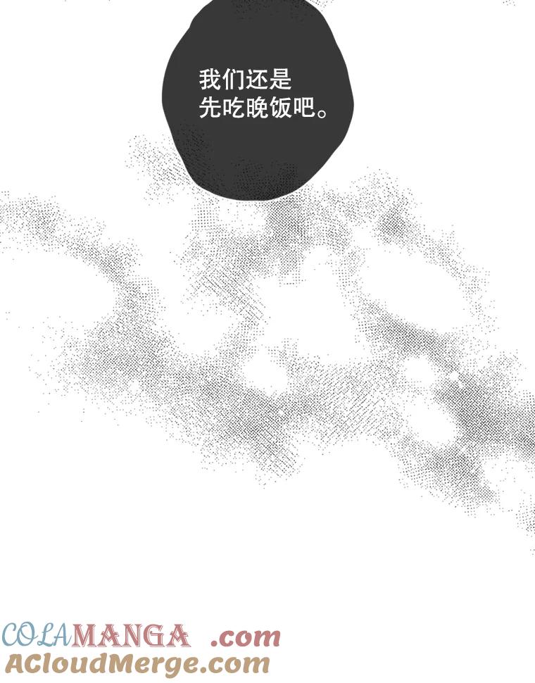 《消失的新郎》51.混乱的内心 第105页