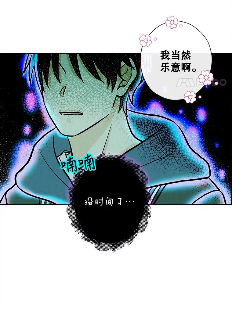 《消失的新郎》51.混乱的内心 第54页