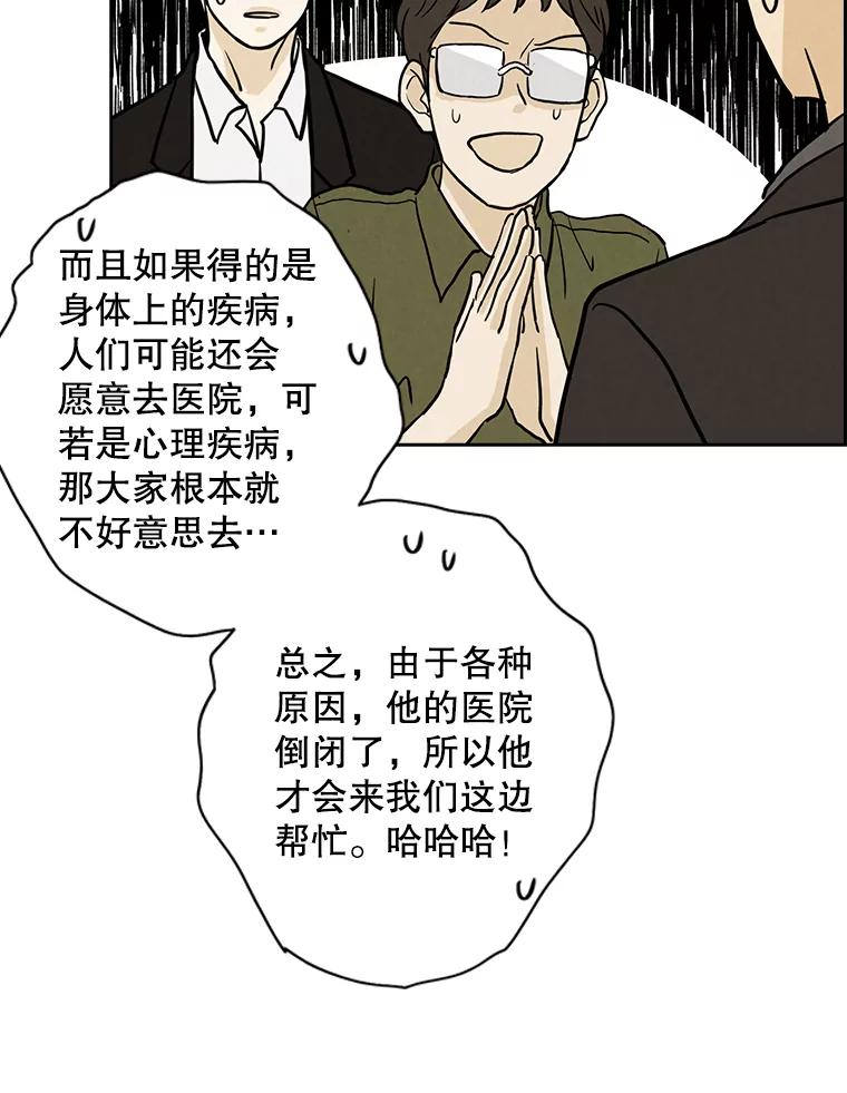 《消失的新郎》51.混乱的内心 第38页