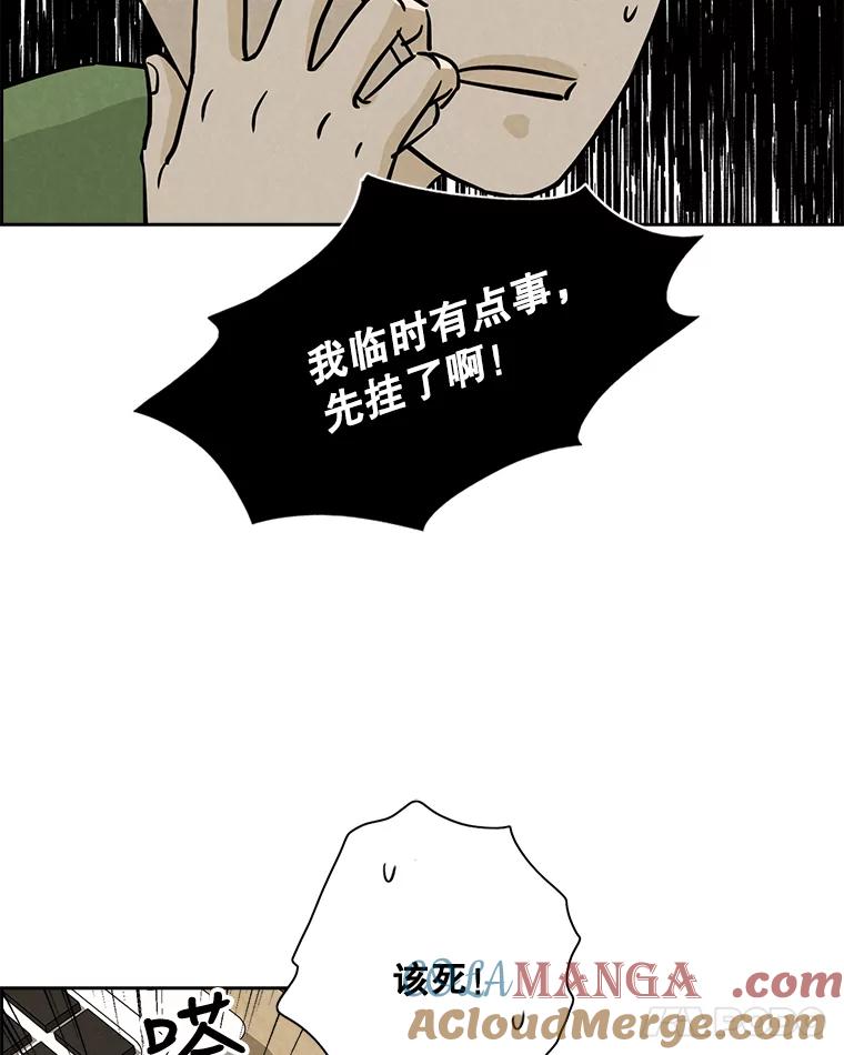 《消失的新郎》51.混乱的内心 第61页