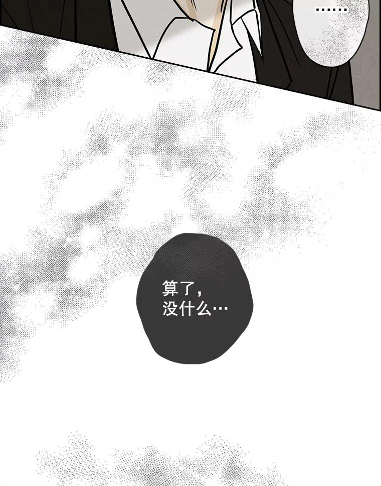 《消失的新郎》51.混乱的内心 第103页