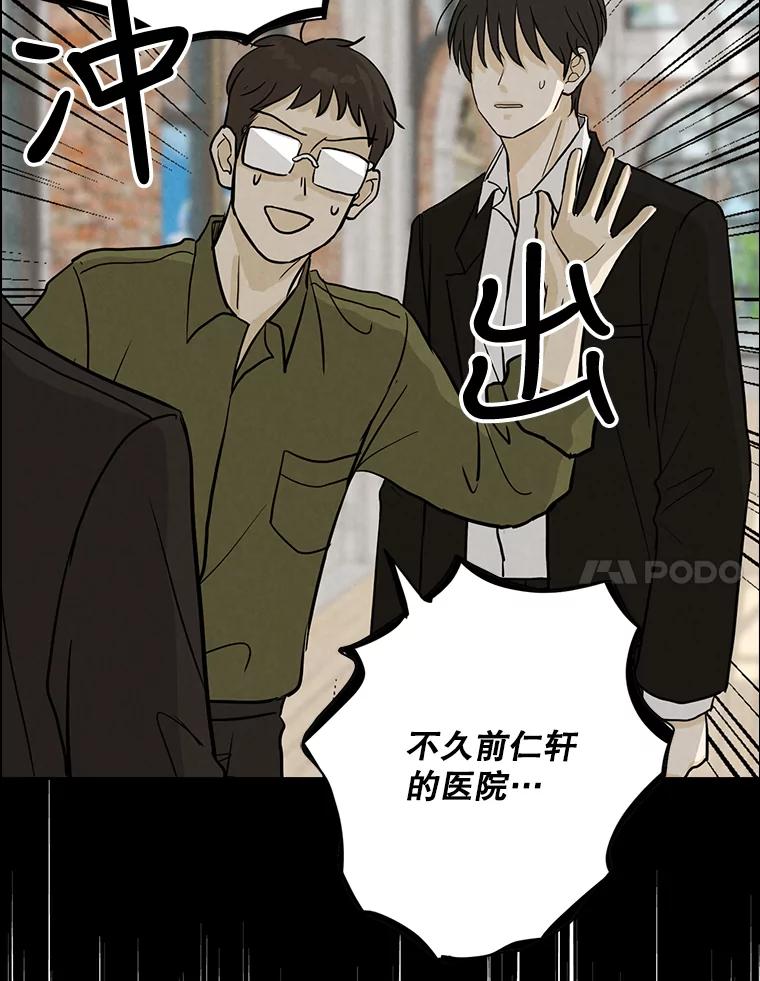 《消失的新郎》51.混乱的内心 第34页