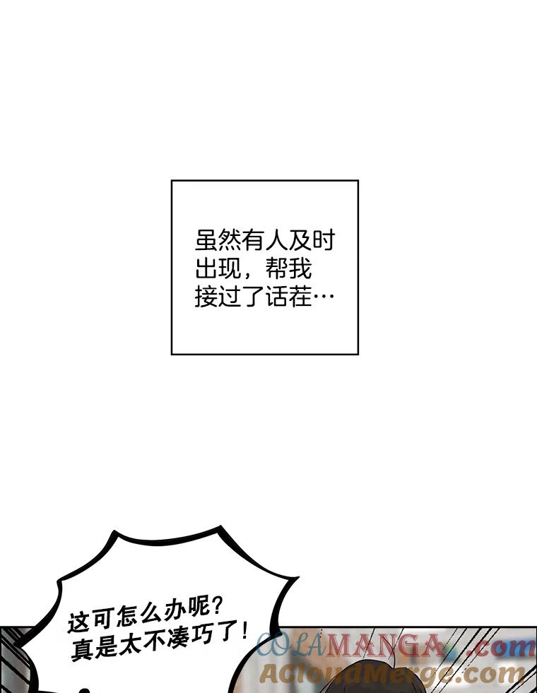 《消失的新郎》51.混乱的内心 第33页