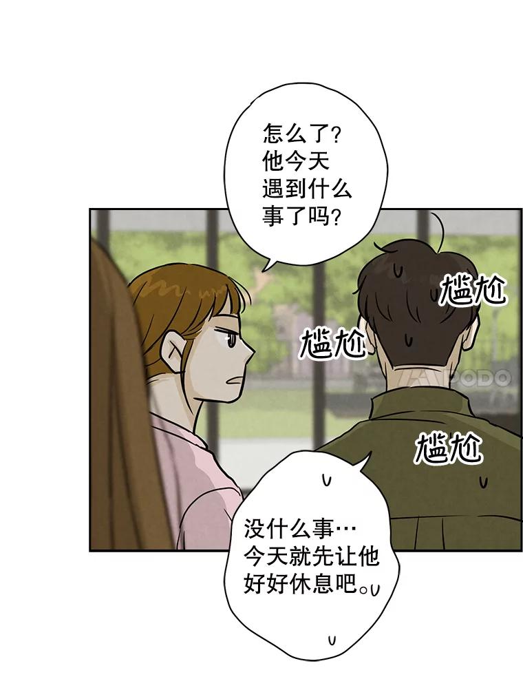 《消失的新郎》51.混乱的内心 第87页