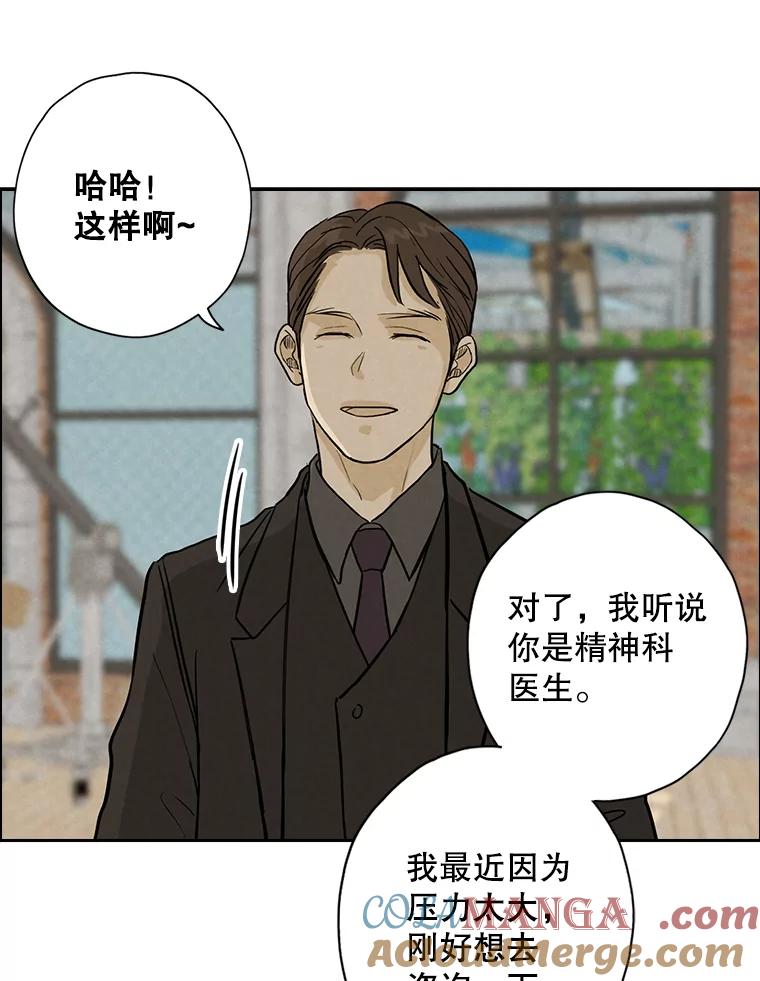 《消失的新郎》51.混乱的内心 第29页