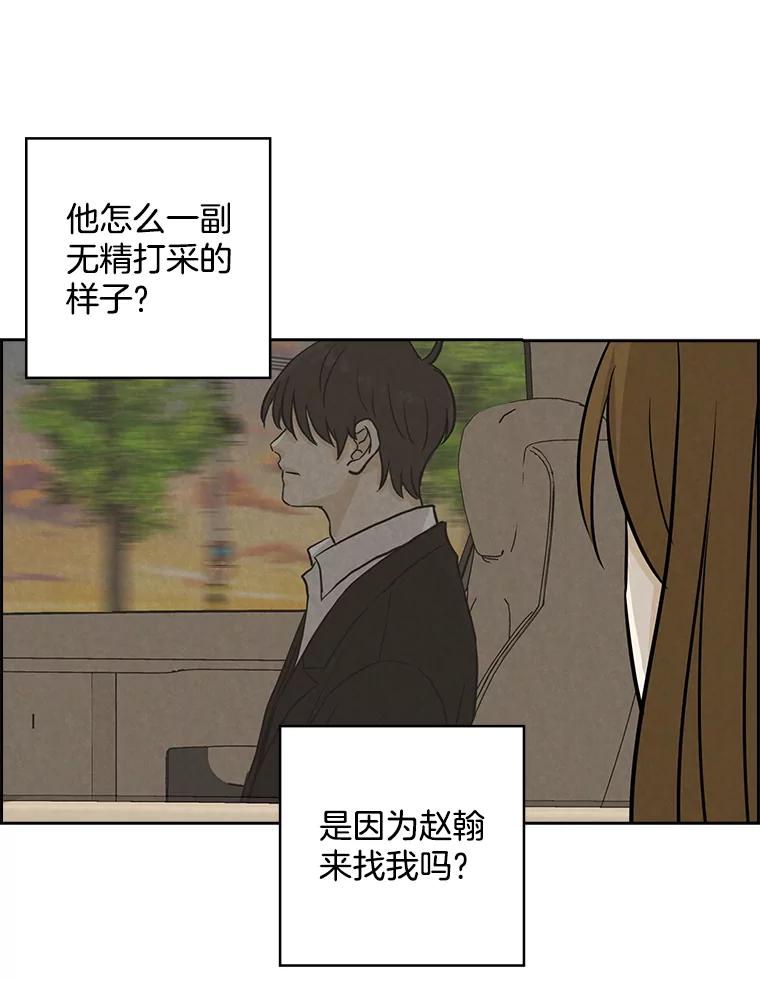 《消失的新郎》51.混乱的内心 第72页