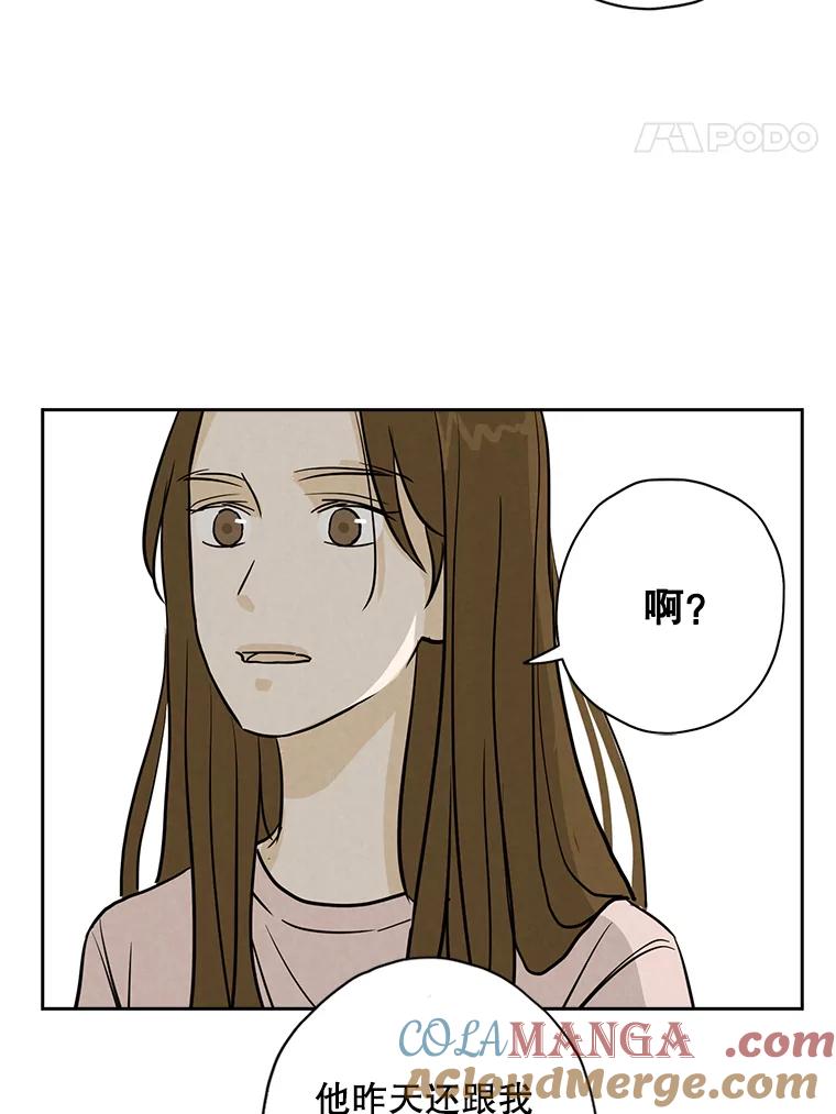 《消失的新郎》52.敬神礼 第41页