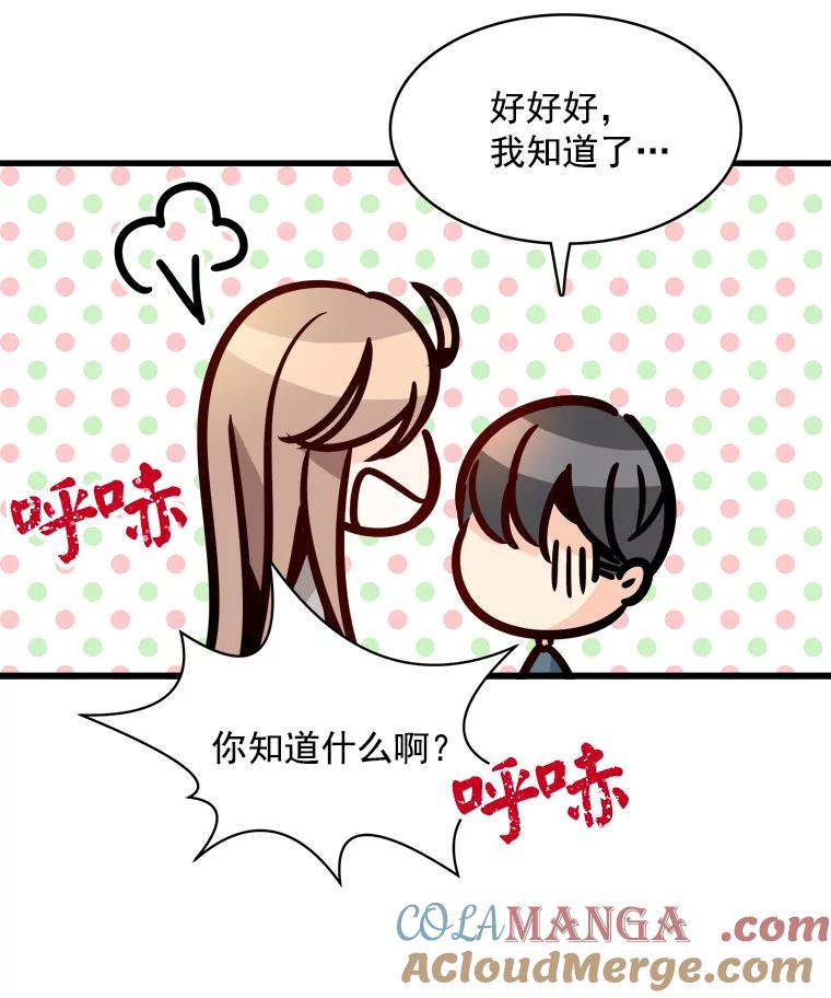 《急诊恋爱物语》52.我们从今天起开始交往吧！ 第76页