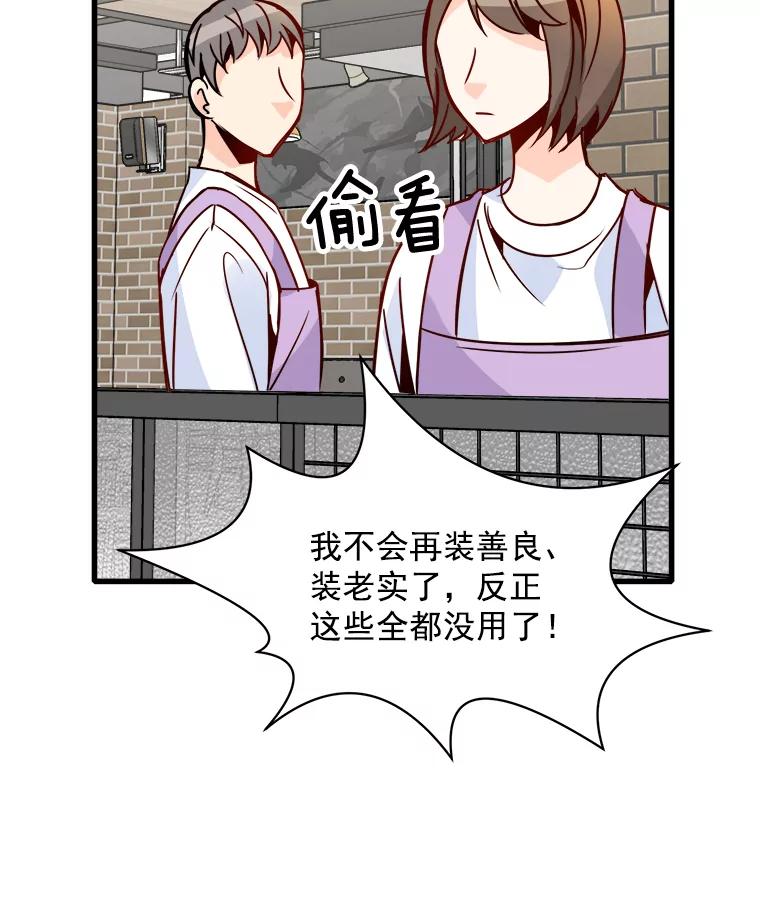 《急诊恋爱物语》52.我们从今天起开始交往吧！ 第75页