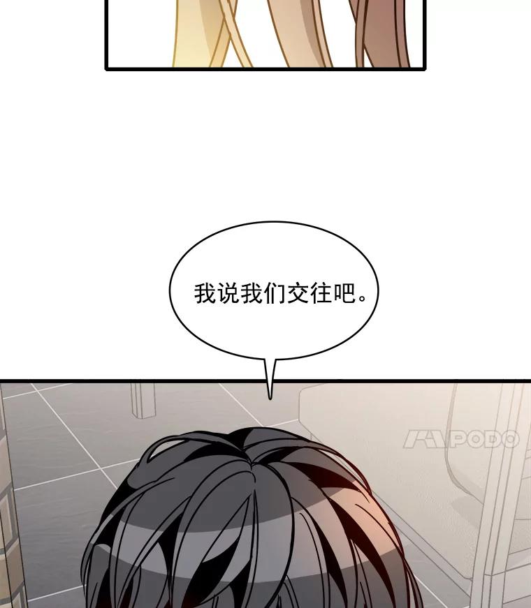 《急诊恋爱物语》52.我们从今天起开始交往吧！ 第80页