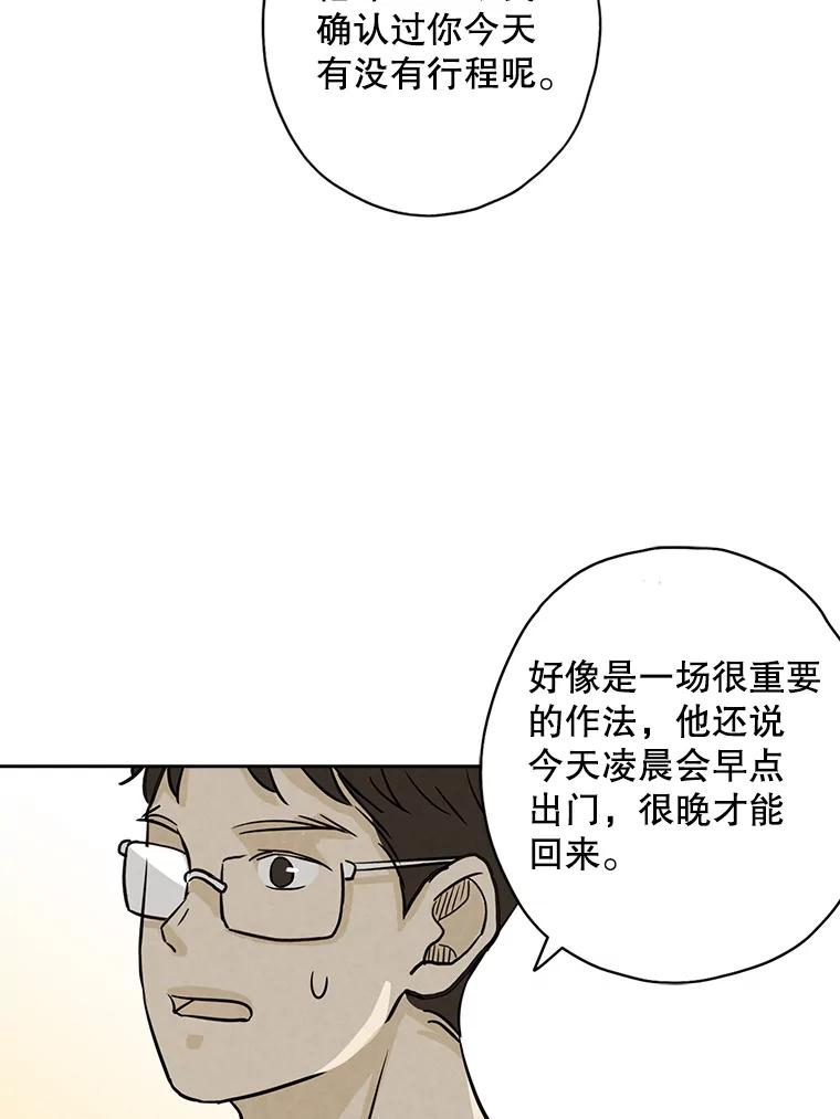 《消失的新郎》52.敬神礼 第42页