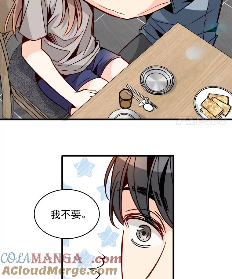 《急诊恋爱物语》52.我们从今天起开始交往吧！ 第73页