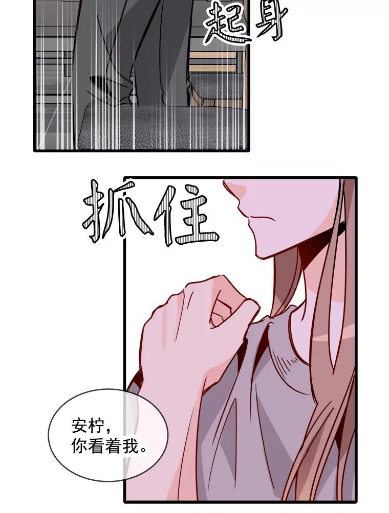 《急诊恋爱物语》52.我们从今天起开始交往吧！ 第71页