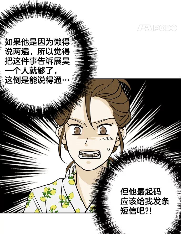 《消失的新郎》52.敬神礼 第78页