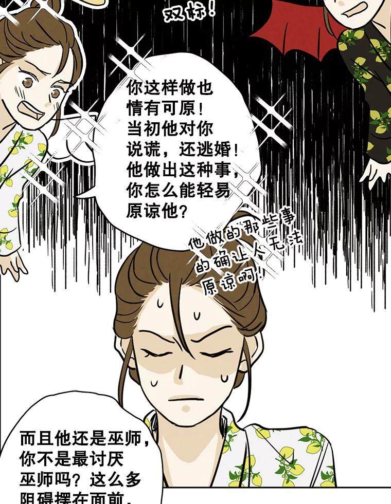 《消失的新郎》52.敬神礼 第82页