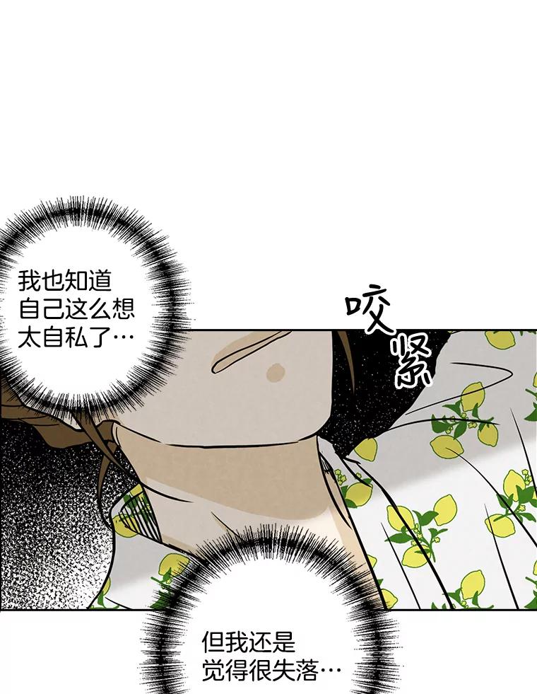 《消失的新郎》52.敬神礼 第86页